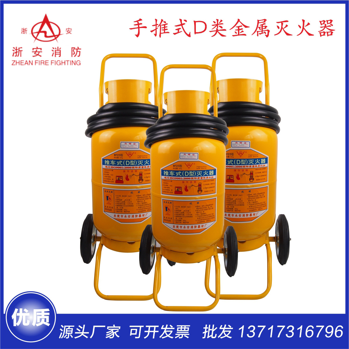 火灾金属灭火器