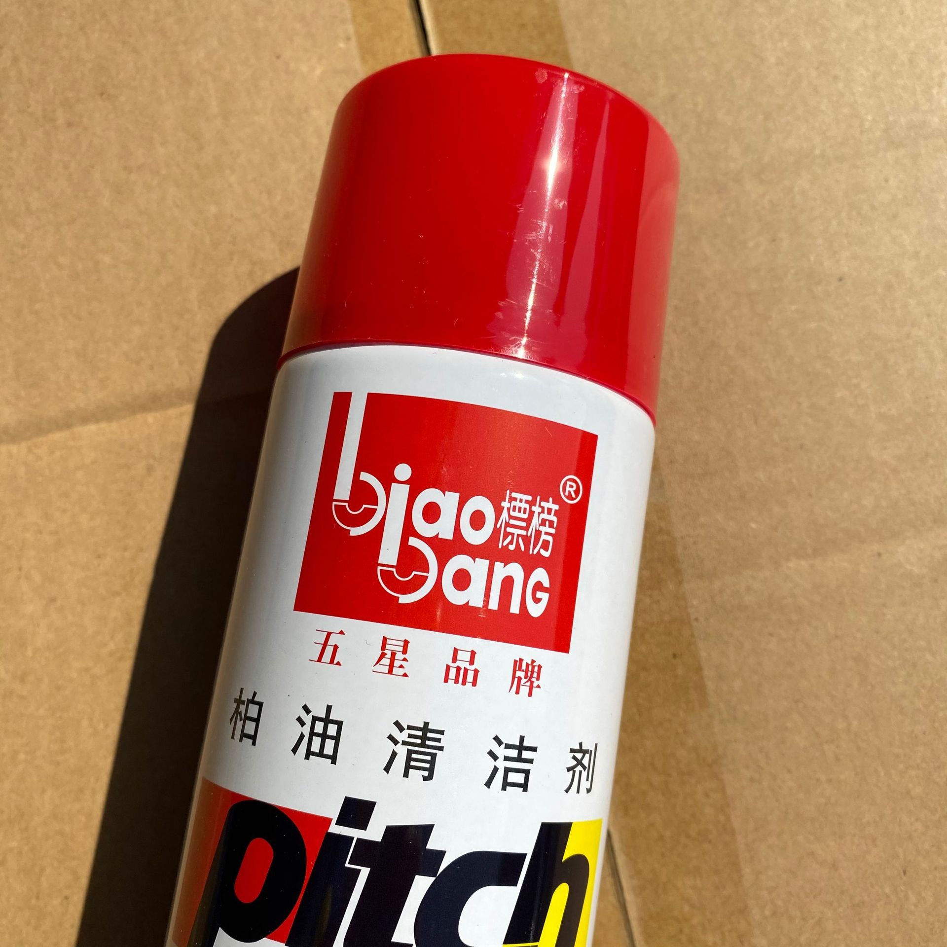 包邮标榜柏油清洁剂汽车用强力去污不伤漆面去除沥青清洗剂