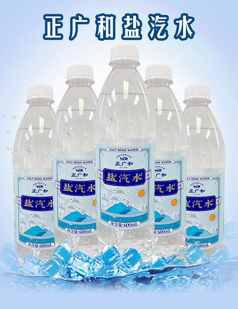 批发正广和盐汽水600ml *20瓶整箱批特价企业团购降温消暑解渴
