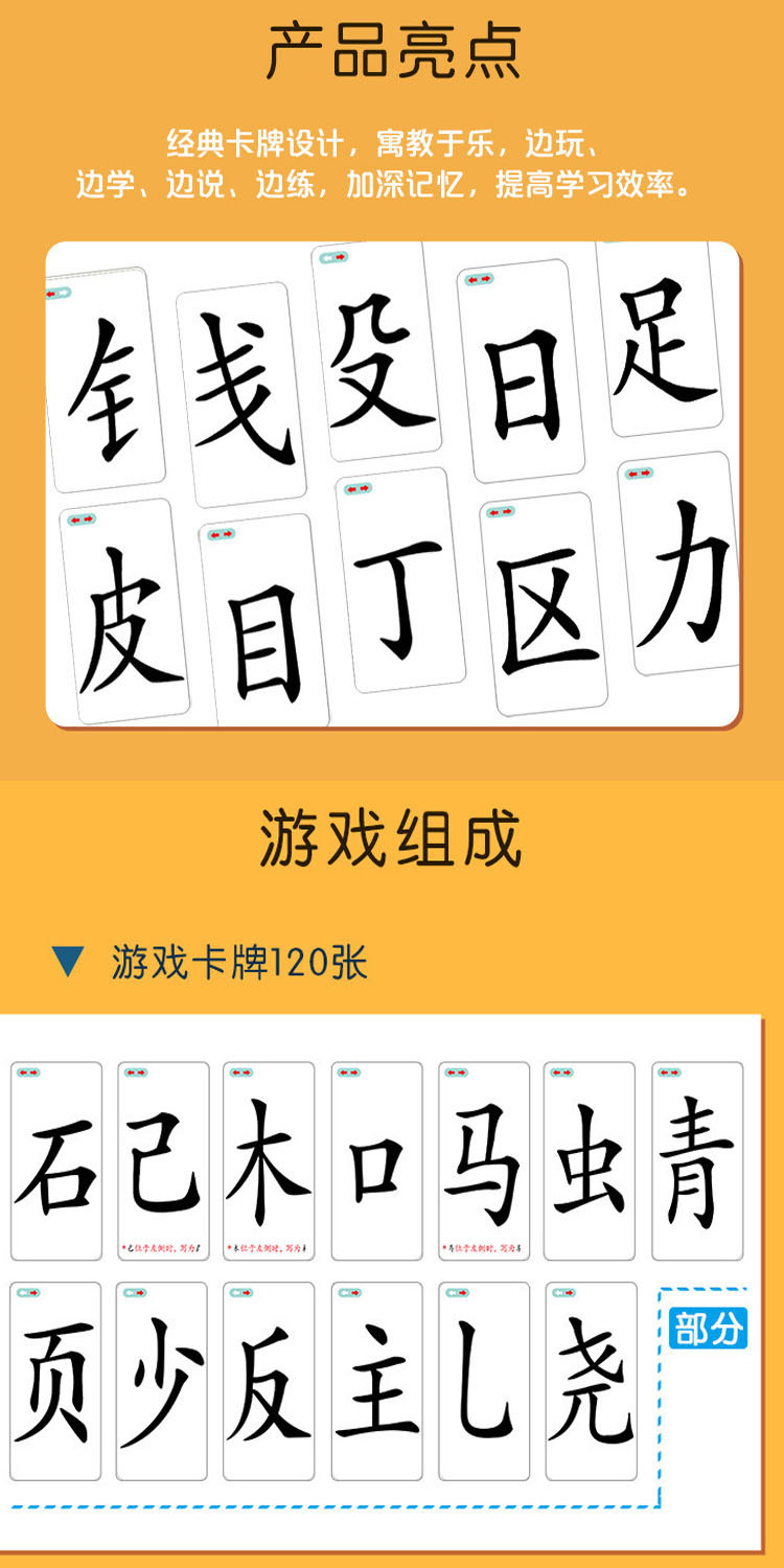 魔法汉字拼偏旁部首组合识字卡片认字对对碰欢乐小侦探