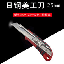 日钢RG209美工刀重型加宽工具刀25mm特大割木板地毯刀石磨石材刀