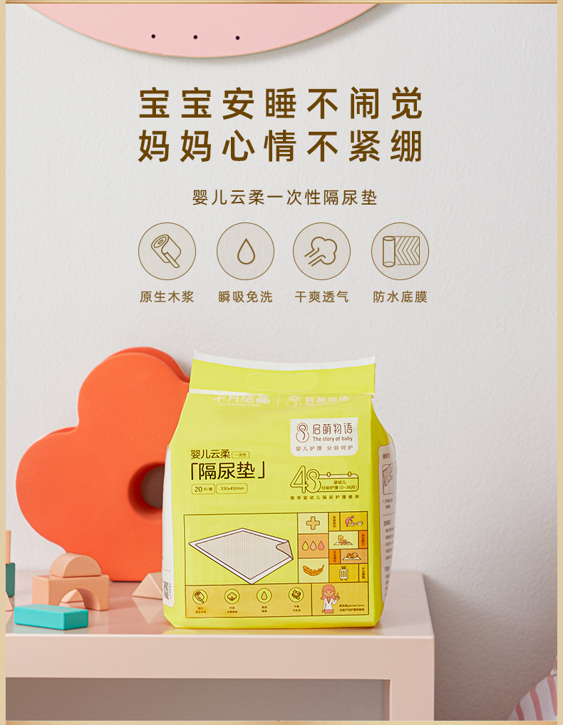 十月结晶启萌物语婴儿隔尿垫防水透气一次性宝宝护理20片装
