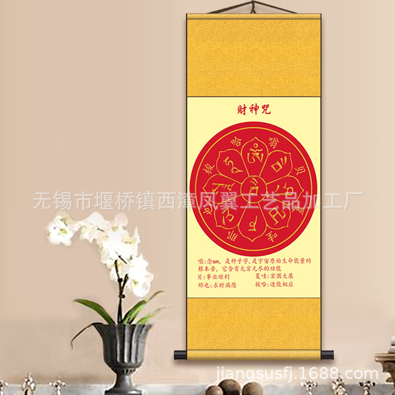 发财神咒咒轮招财咒财宝天王咒 挂画贴画黄财神心咒 财神咒丝绸画