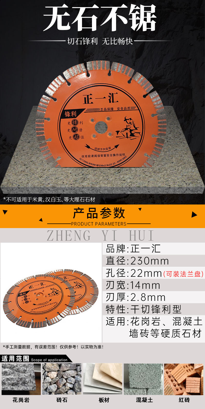 正一汇石材切割片金刚石230锯片花岗岩切桩墙槽专用锋利干切王片