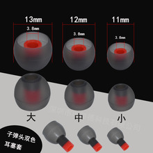 双色耳塞套双色入耳式耳机套耳机塞子弹头耳机套厂家耳机硅胶套