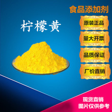 食用色素 黄色1000克装  柠檬黄87% 食品饮料着色剂