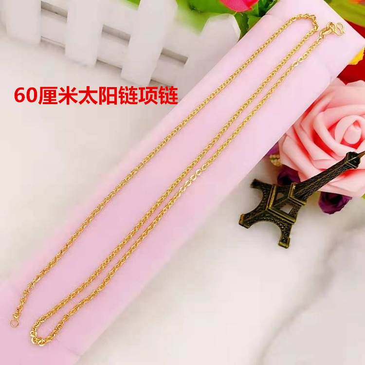 精品黄铜镀金女士项链60厘米长麻花链太阳链真空电镀仿黄金首饰品