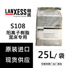 德国LANXESS朗盛树脂混床树脂工业纯水处理S108