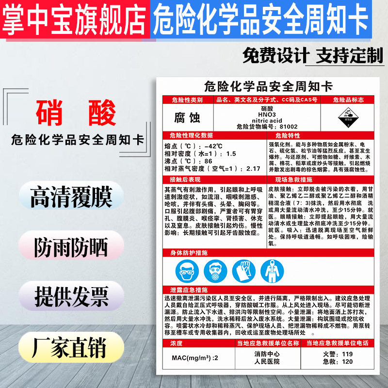 硝酸 危险化学品安全周知卡 职业病危害告知牌卡 腐蚀危险品标识