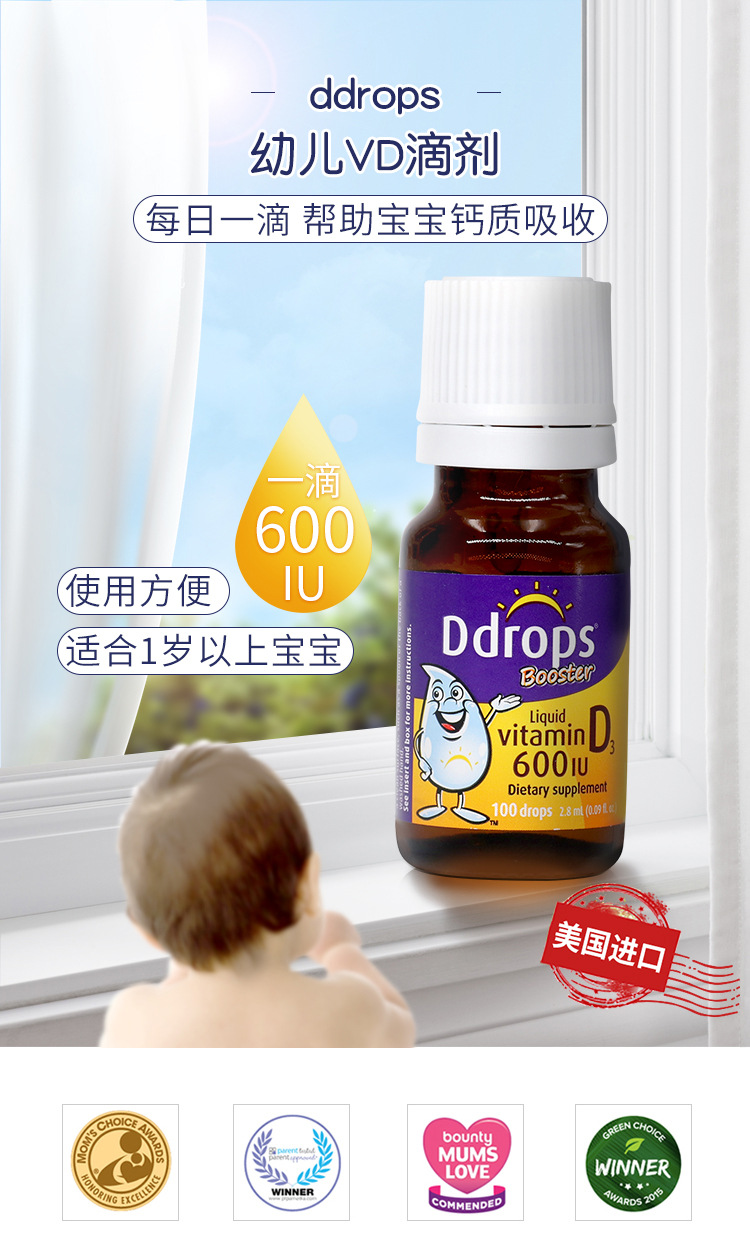 直邮/保税现货 美国ddrops维生素婴儿童d3滴剂1岁以上宝宝婴vd3