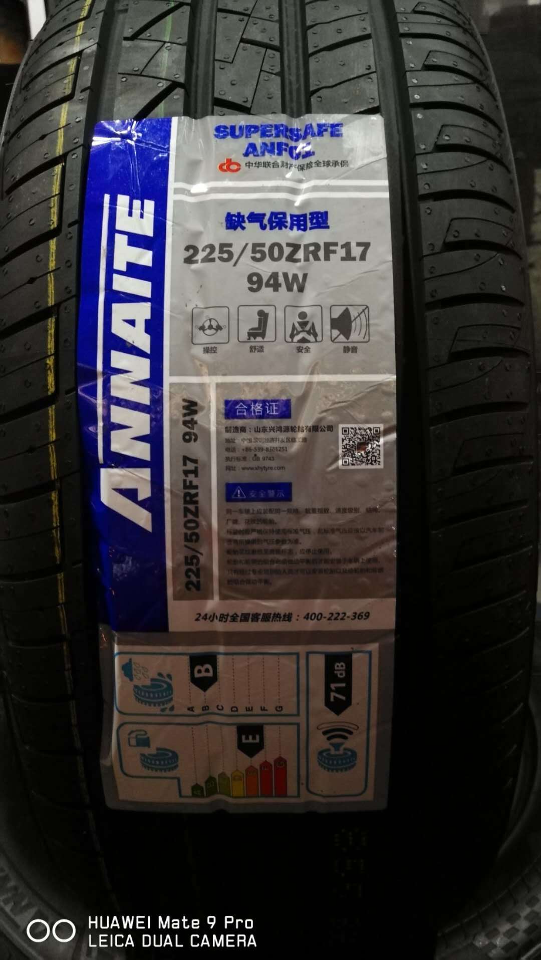 安耐特缺气保用防爆轮胎225/50zrf17 205/55zrf16轿车轮胎批发