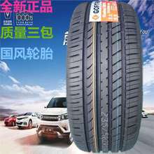 全新国风轮胎205/55R17 配斯柯达柯米克开瑞K60凯翼V3劲客2055517