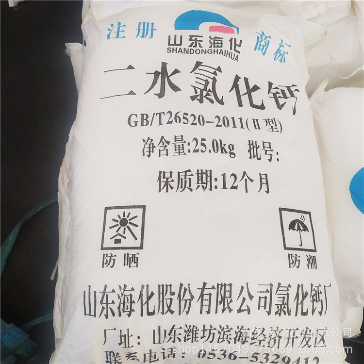 海化氯化钙 中文包装氯化钙 74%含量二水片氯化钙工业级国标指标