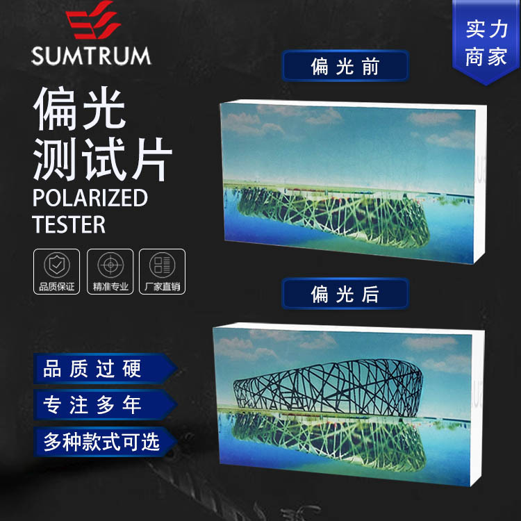 偏光测试水晶摆台原创眼镜展示眼镜配件太阳眼镜配备偏光眼镜测试