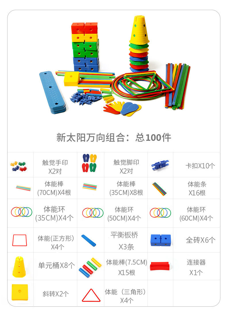 感统训练器材万象组合套装120件新太阳组合幼儿区角教具万向体育