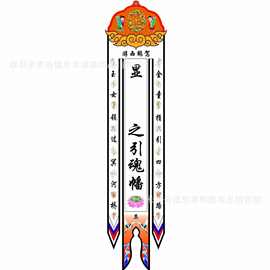 卖家包邮思孝工艺 彩色引魂幡 灵幡 招魂幡 布幡