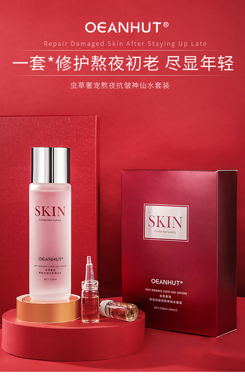 海蓝小屋虫草奢宠熬夜爽肤水护肤套装修护熬夜酵母精华原液爽肤水