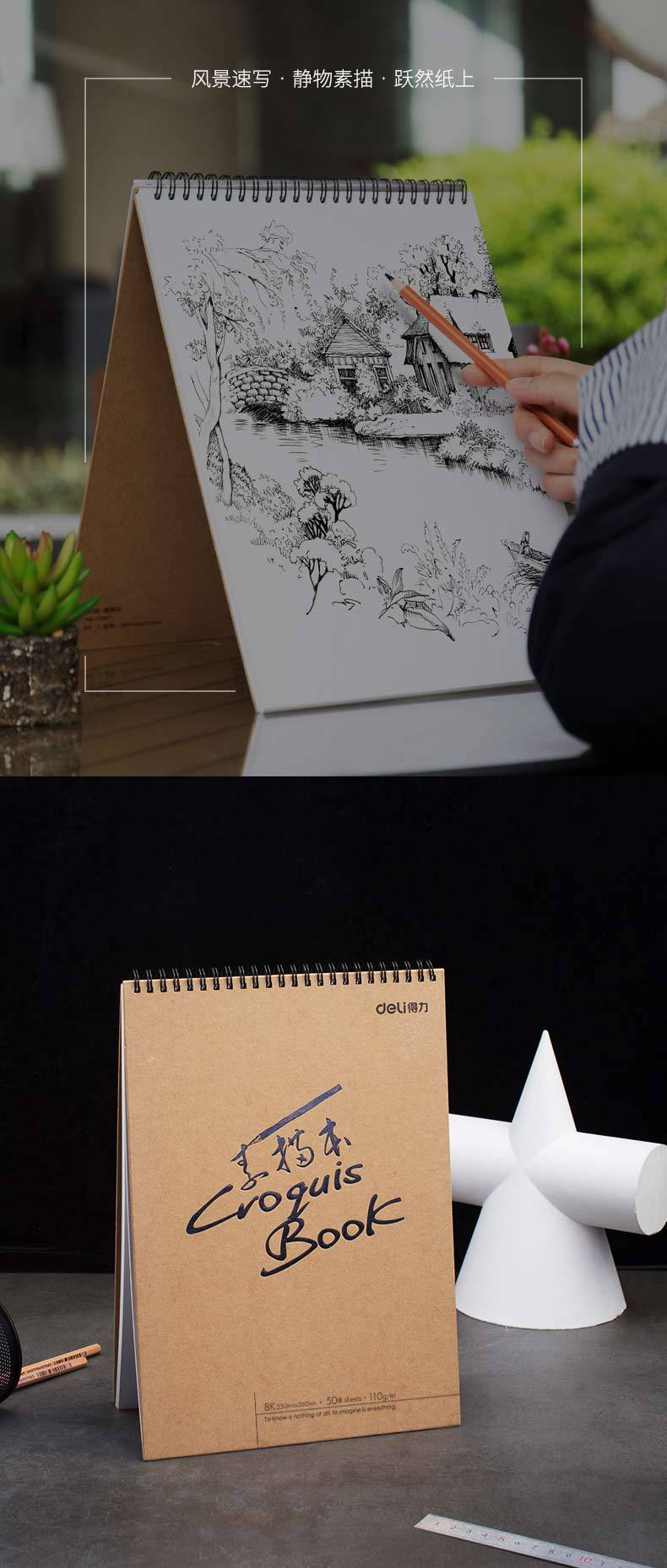 得力素描本8k硬面美术素描本学生绘画a4速写本素描本竖式速描写本