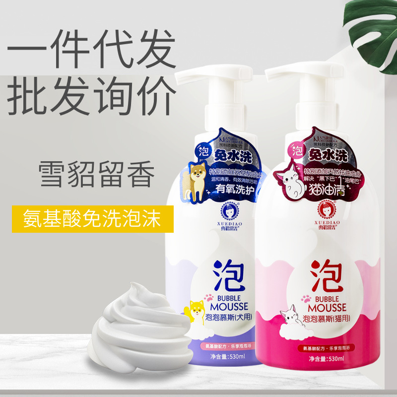 雪貂猫咪免洗沐浴露杀螨除菌香波宠物狗狗洗澡除臭专用干洗泡沫粉