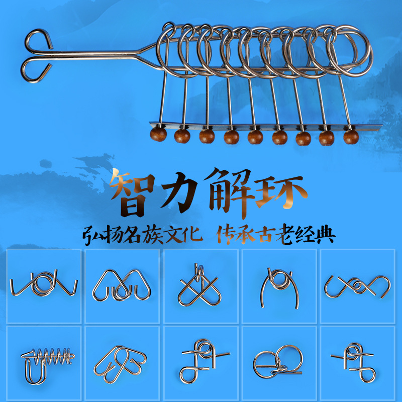 九连环益智玩具儿童动手动脑解环解锁智力扣跨境成人孔明锁鲁班锁