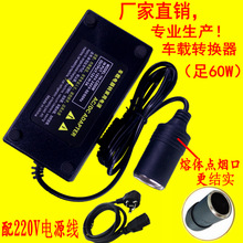 家用电源转换器220v转12v汽车点烟器插座车载吸尘器冰箱适配器