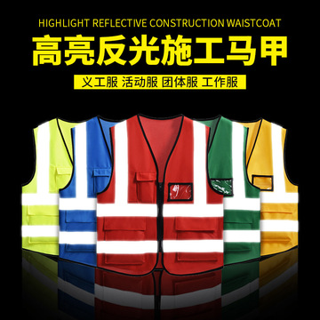 交通安全马甲定制建筑施工反光条马夹环卫工人背心工服印字印logo