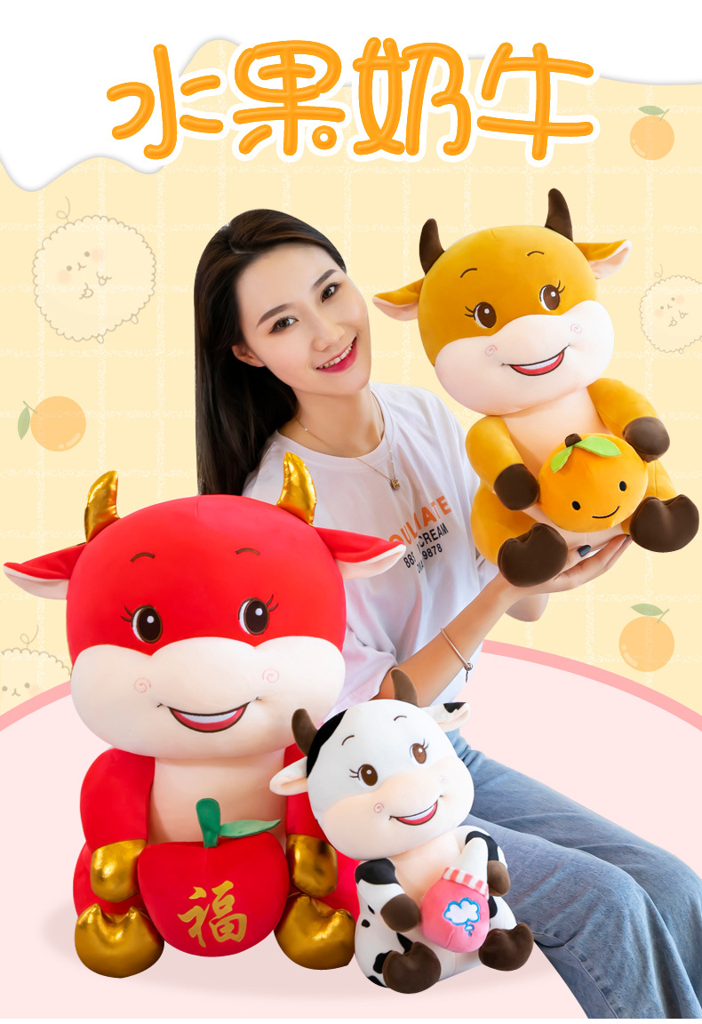 创意水果牛2021年生肖牛吉祥物毛绒玩具公仔年会活动礼品定制logo