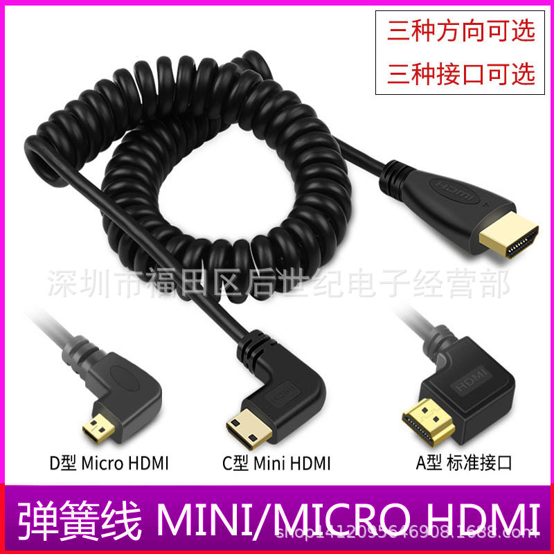 HDMI转Mini/Micro HDMI弹簧线 大转小 可伸缩单反相机弹簧HDMI线