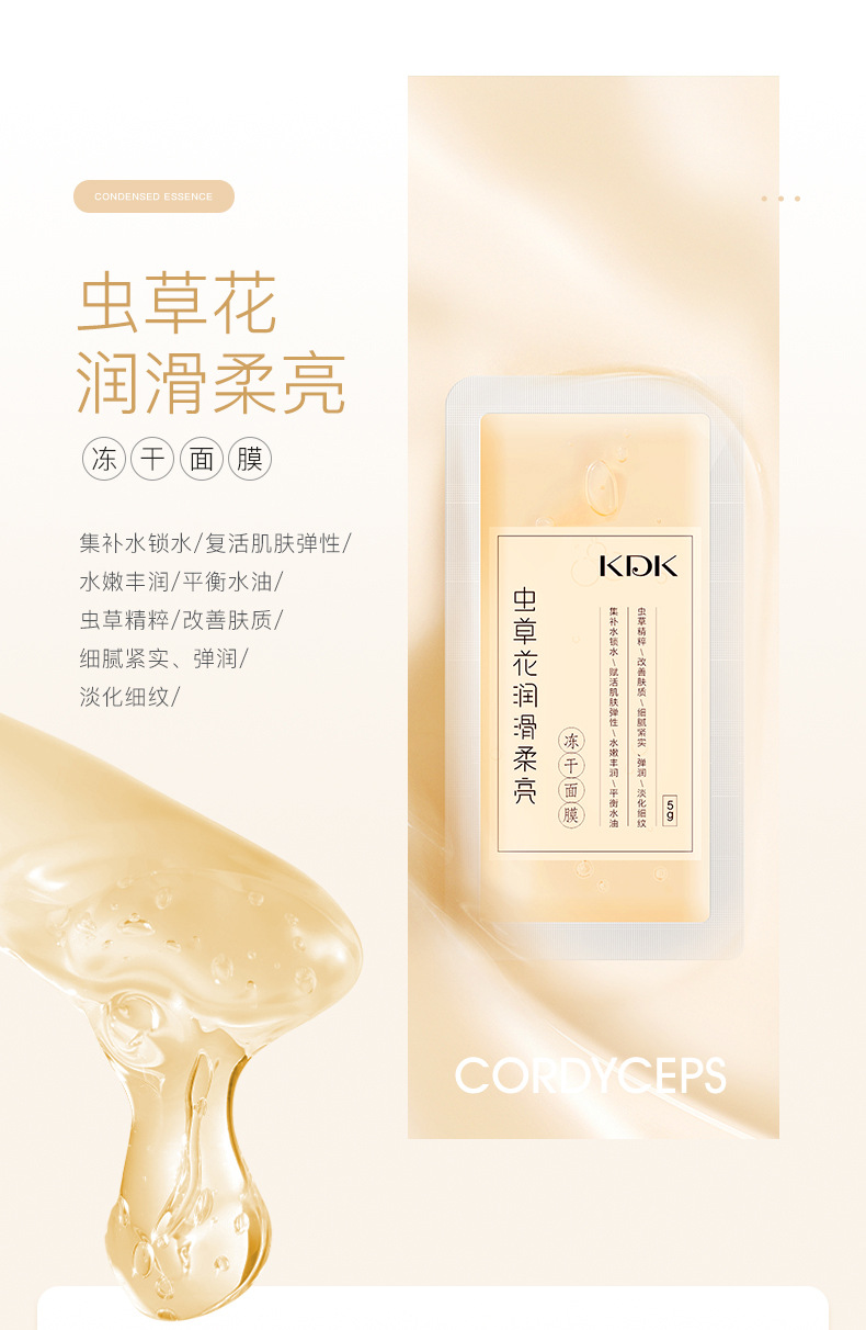 kdk虫草花墨藻复活草冻干面膜补水保湿控油收敛毛孔养颜清爽4023