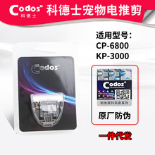 正品科德士CP6800kuku3000刀片宠物剃毛器电推剪原装刀头一件代发