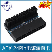 ATX 24pin转向头 台式电脑电源ATX24P母转24P公90度适配器转接卡