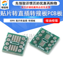 PCB电路板 SOP8转SSOP8转接板 0.65MM转1.27MM 贴片转贴片 转换板