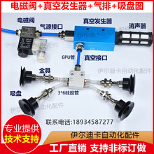 真空吸盘工业 机械手配件 真空发生器 金具 气排 电磁阀 气管组件