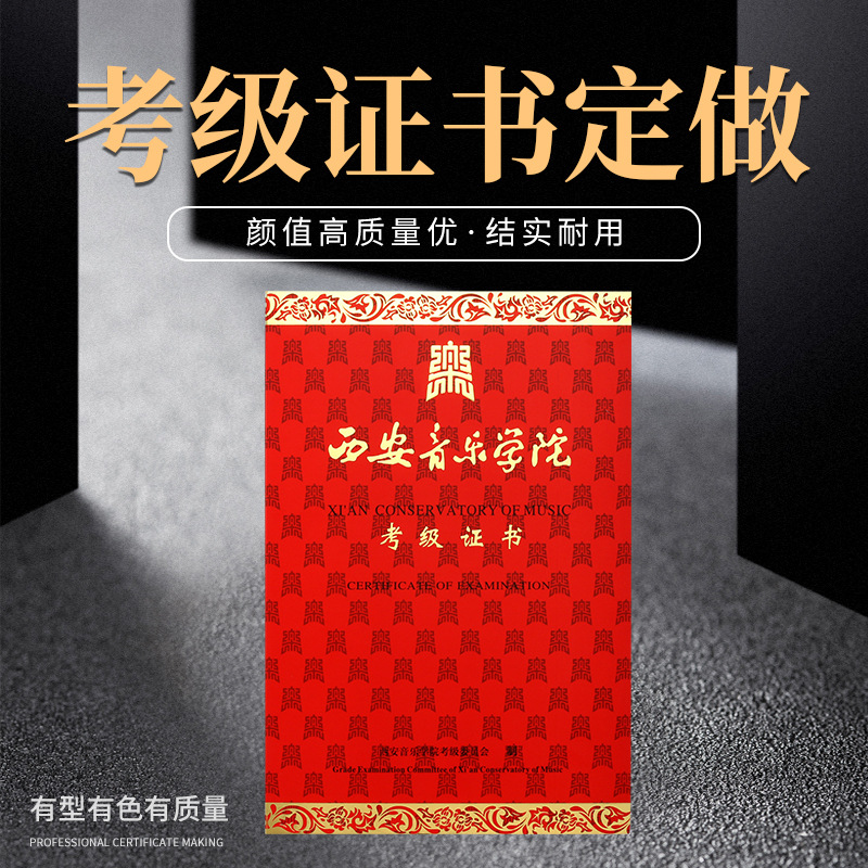 荣誉证书西安音乐学院考级证书封皮外壳皮套定做定制制作