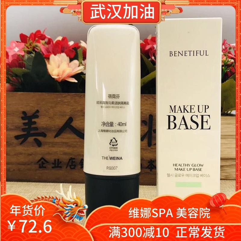 韩国上海维娜化妆品实体维娜蓓霓芬炫彩真我匀柔活肤隔离霜嫩绿色