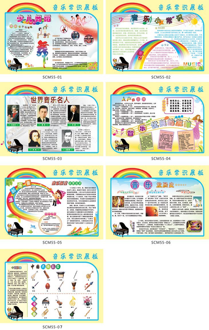 音乐常识宣传画挂图展板西洋民族中西乐器知识宣传栏墙贴画scm55