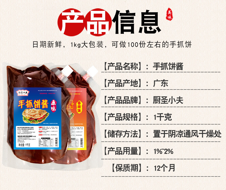 厨圣小夫手抓饼酱料配料家用商用香辣味调料酱料手抓饼专用酱