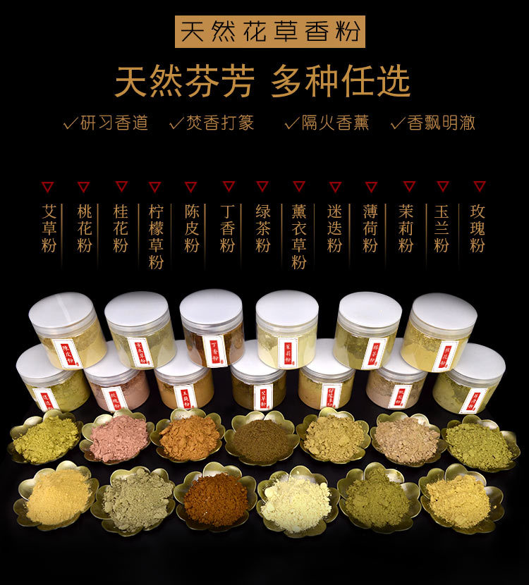 香厂批发 天然花草香粉50克装原材打粉制香原料香道伴侣熏香打篆