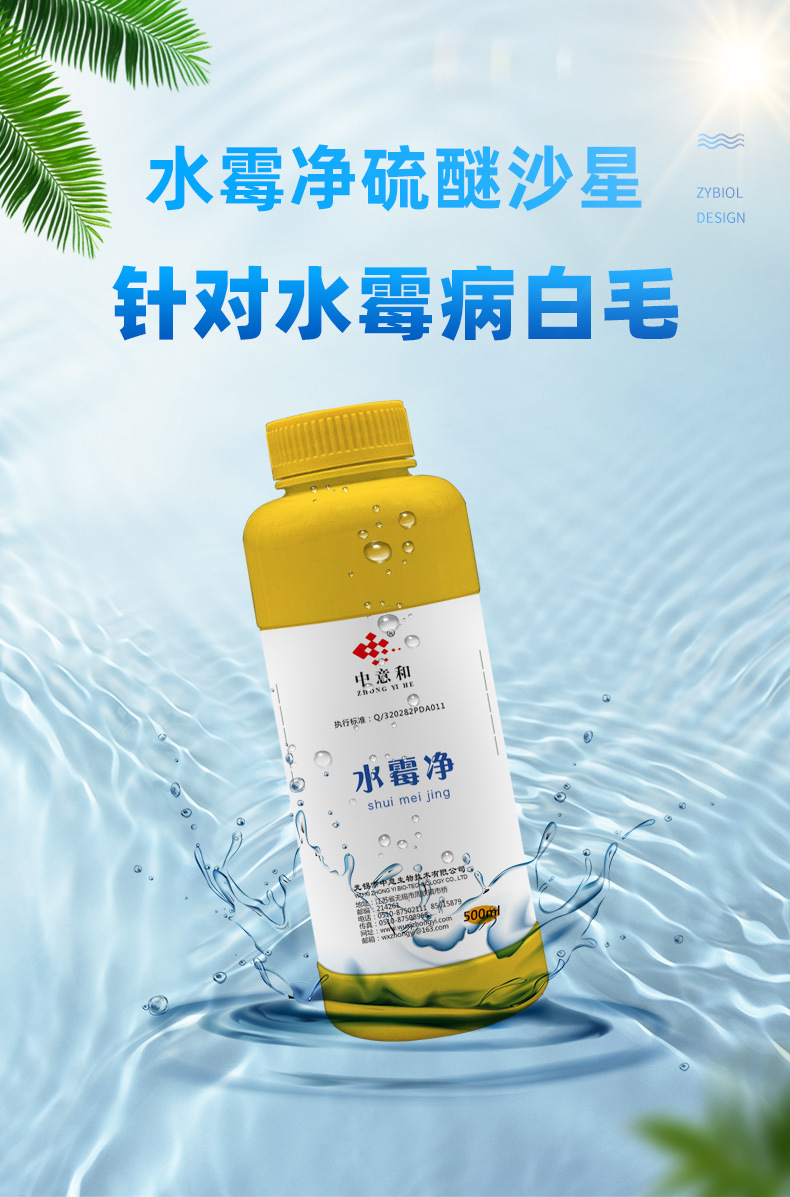 中意和水霉净硫醚沙星白毛清出血病乌龟观赏鱼药水产养殖烂鳃腐皮