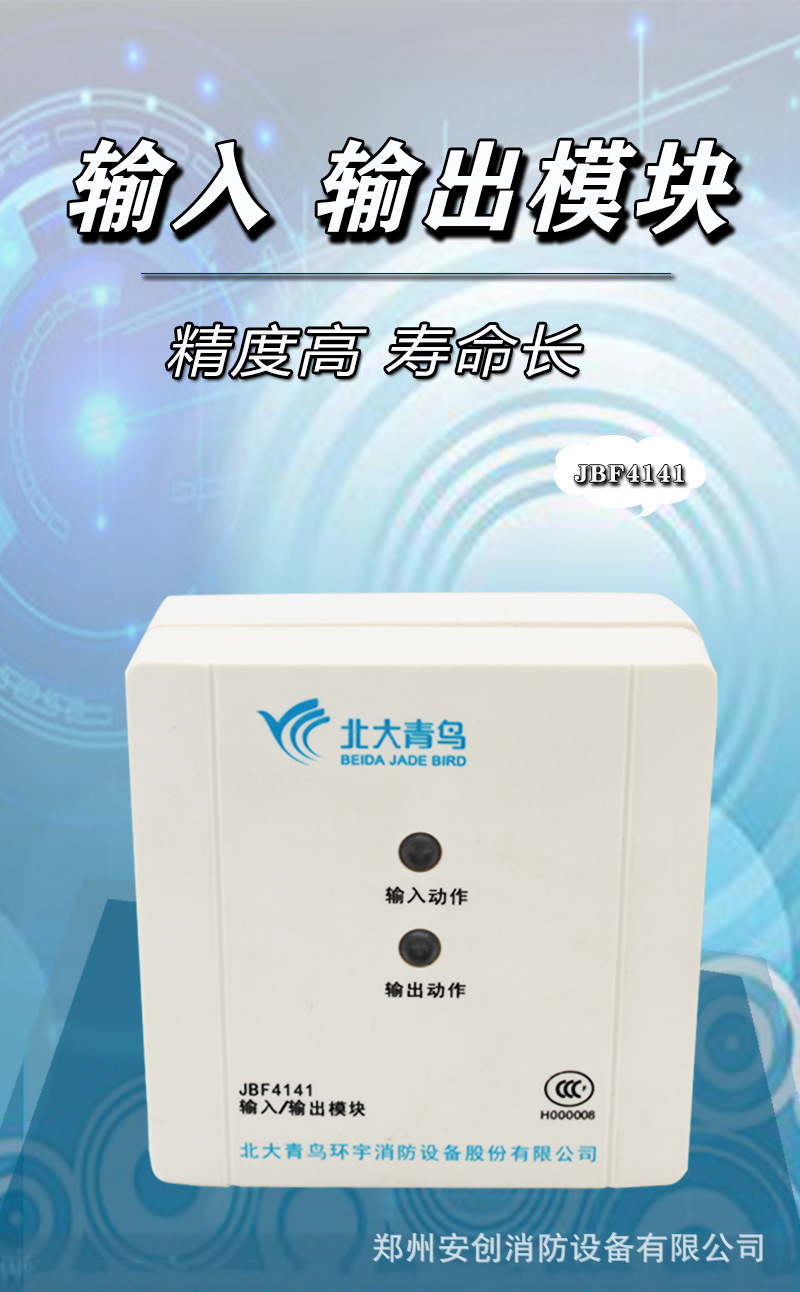北大青鸟jbf4141输入输出模块北大青鸟消防jbf-4141