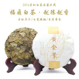 原产地福建福鼎白茶批发2016年高山日晒黄金叶冬片300g木质香茶叶
