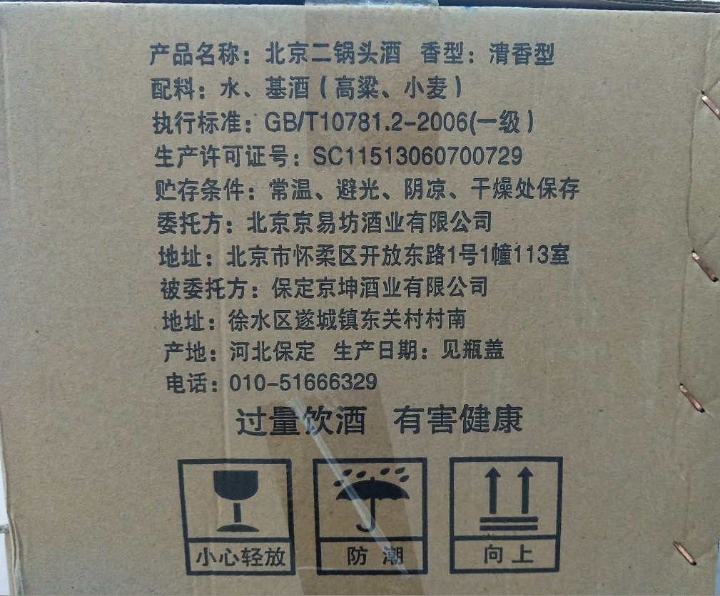 琉璃河 壹斤半 北京二锅头12瓶*750ml整箱42度浓香型白酒商超酒水