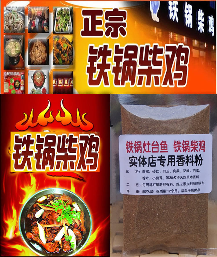 实体店铁锅柴鸡香料粉100克 辣子鸡地锅鸡灶台炒鸡调味料新品包邮