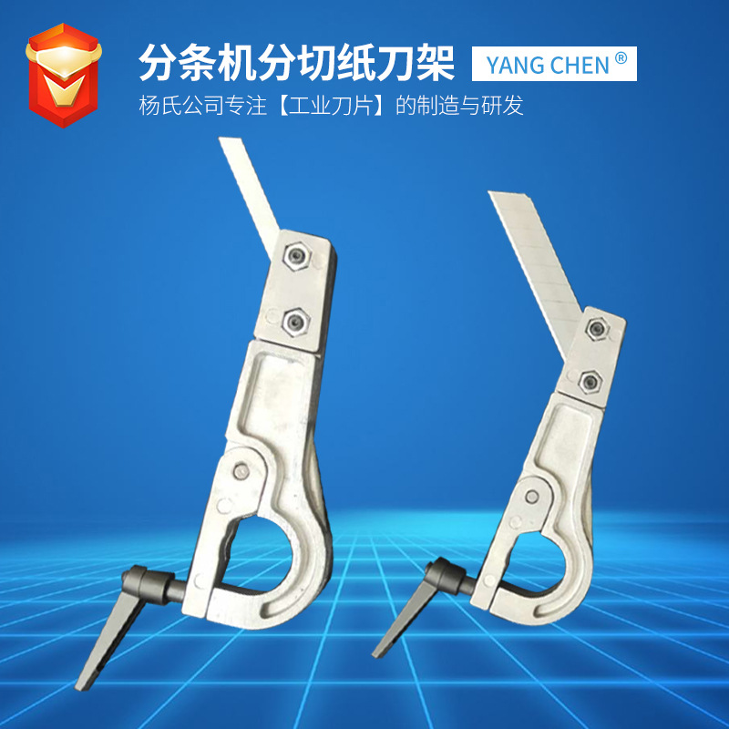 分切刀架三孔刀片固定刀架架美工刀架熔喷布无纺布固定锁扣