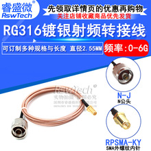 RG316跳线SMA母头外螺内针转N-J公头延长线 RF射频同轴线电缆转接