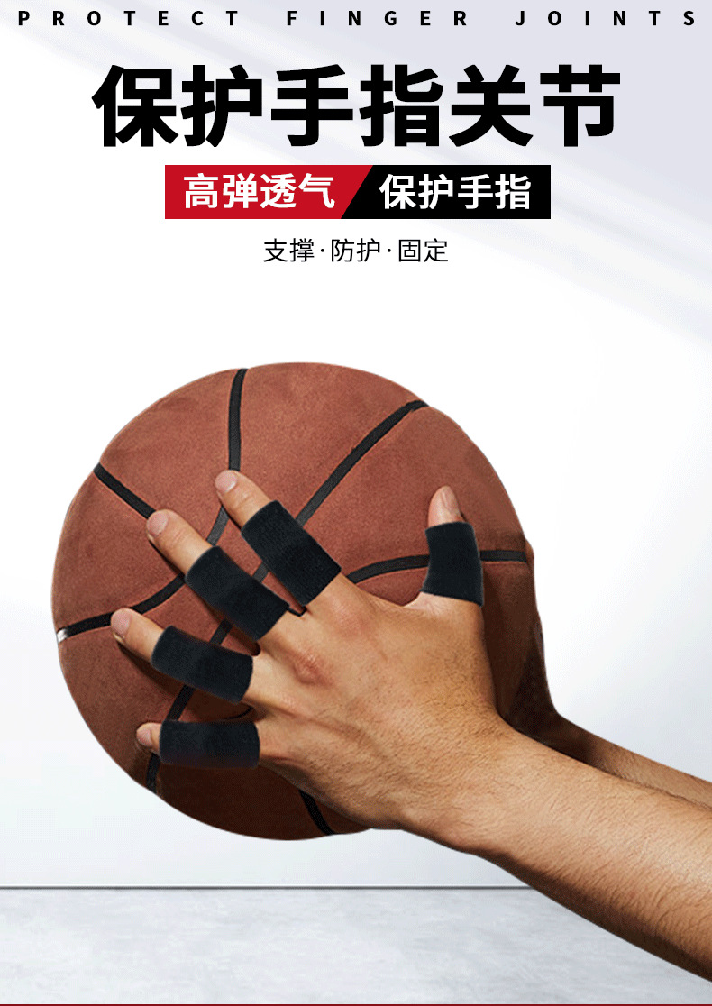 运动篮球手指套绷带手指关节套保护套排球防滑护具护指防护手指套