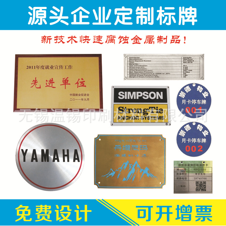 不干胶标牌,丝印,彩印,uv打印 快速腐蚀金属制品等铭牌 奖牌-阿里巴巴
