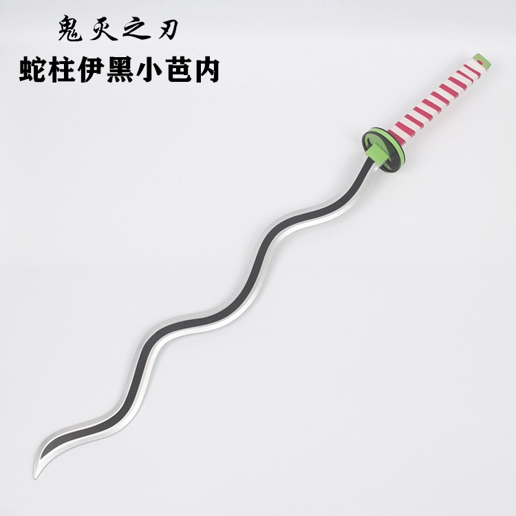 鬼灭之刃cos日轮刀蛇柱伊黑小芭内cos动漫表演武器道具现货批发
