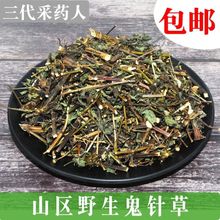 贵州鬼针草500g新鲜自采三叶鬼针草茶有叶有杆带籽干品