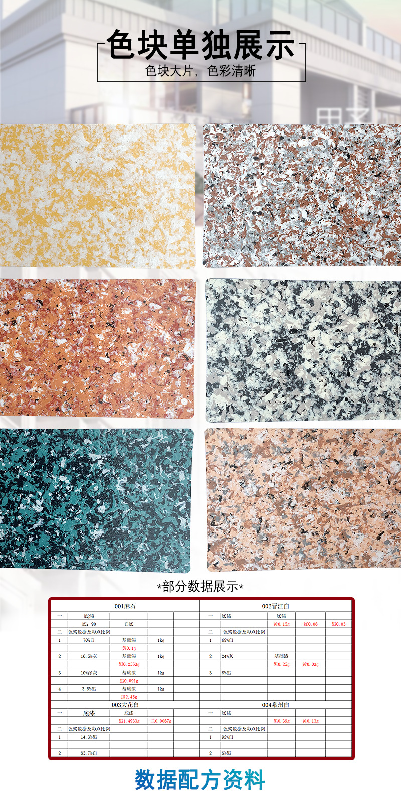 51色水包水色卡真石漆色卡多彩漆真石样本色卡建筑涂料色卡岩片漆